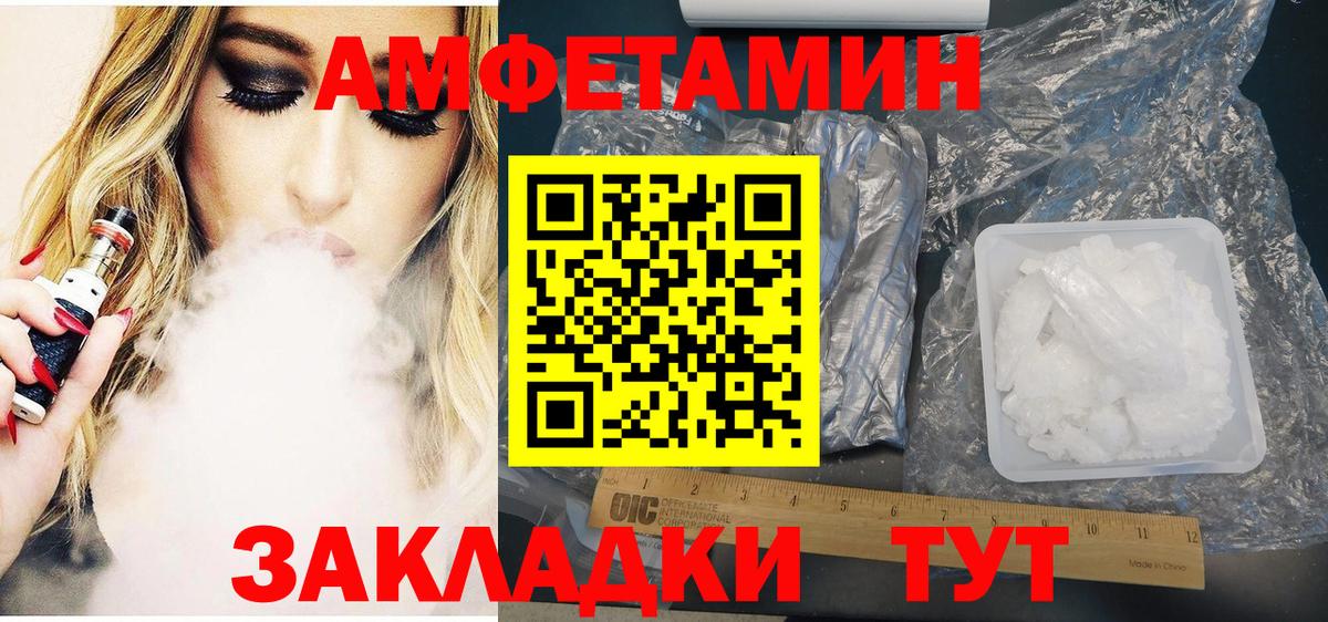 Amphetamine Розовый Междуреченск