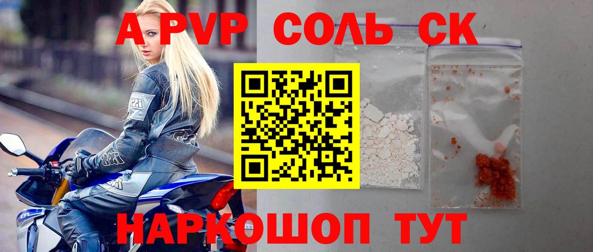 A PVP  Вход с VPN  Междуреченск  Alpha-PVP Соль 