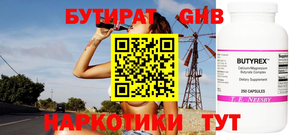 БУТИРАТ вода  Вход с VPN  Бутират  Междуреченск 