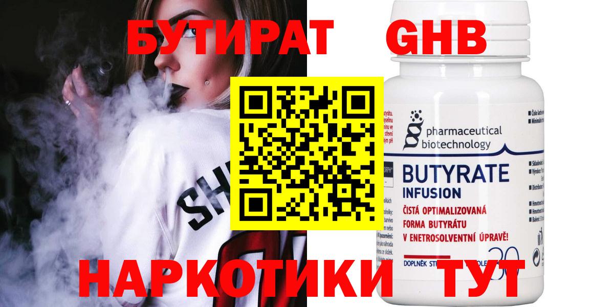 БУТИРАТ 1.4BDO Междуреченск