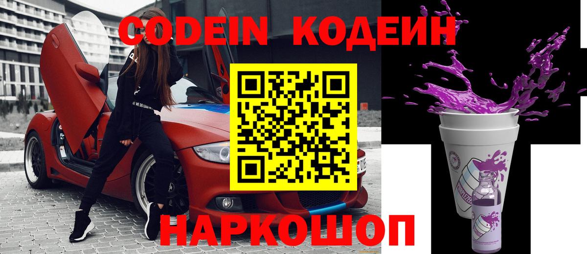 Codein Purple Drank Междуреченск