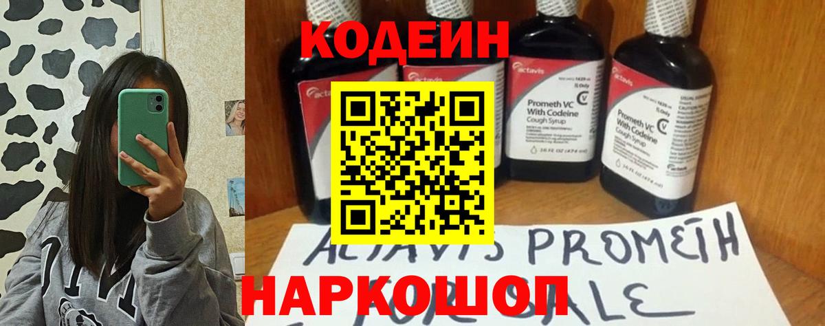 Codein Purple Drank  Codein Purple Drank  Вход с VPN  Междуреченск 