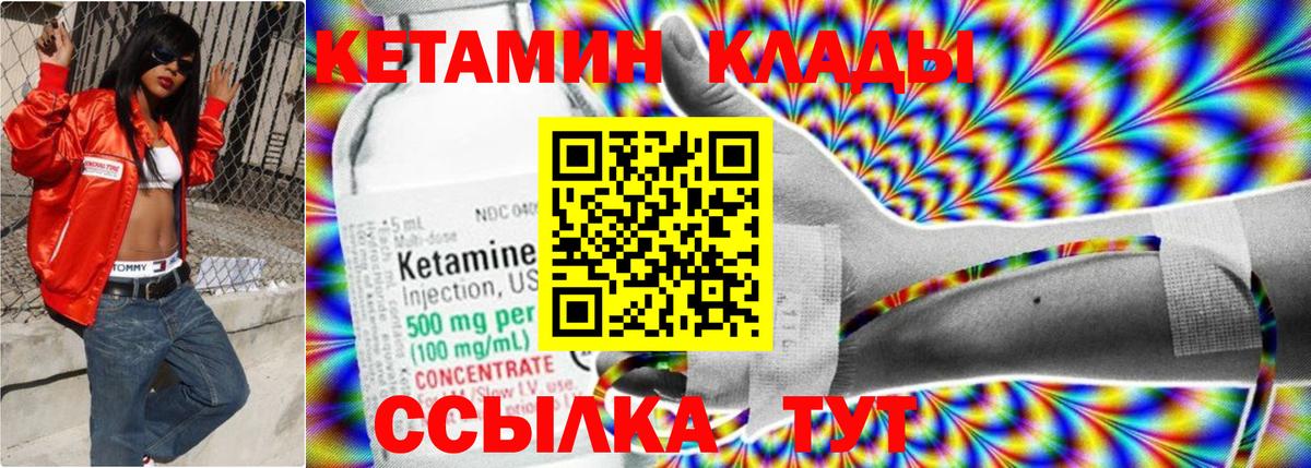 КЕТАМИН ketamine  Вход с VPN  Междуреченск  КЕТАМИН VHQ 