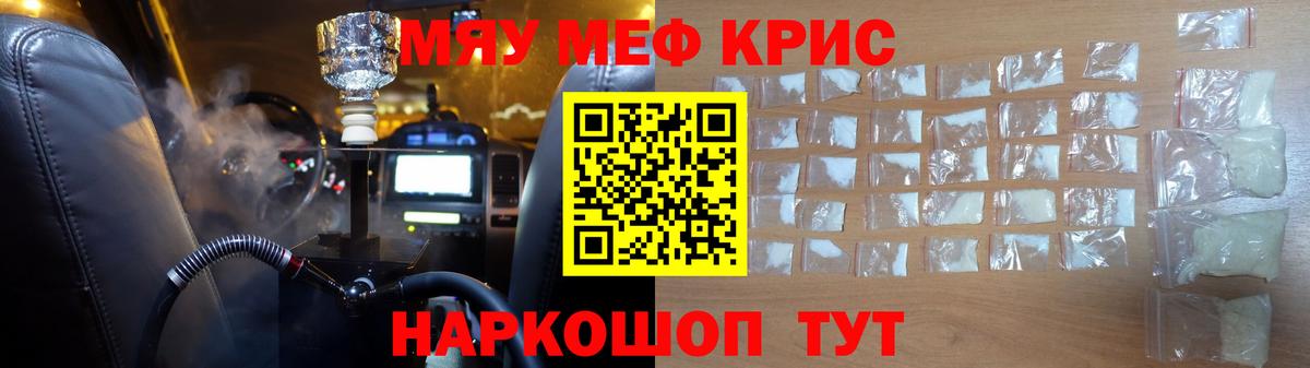 МЕФ mephedrone  Меф  Междуреченск  Вход с VPN  МЯУ-МЯУ мука  МЯУ-МЯУ 