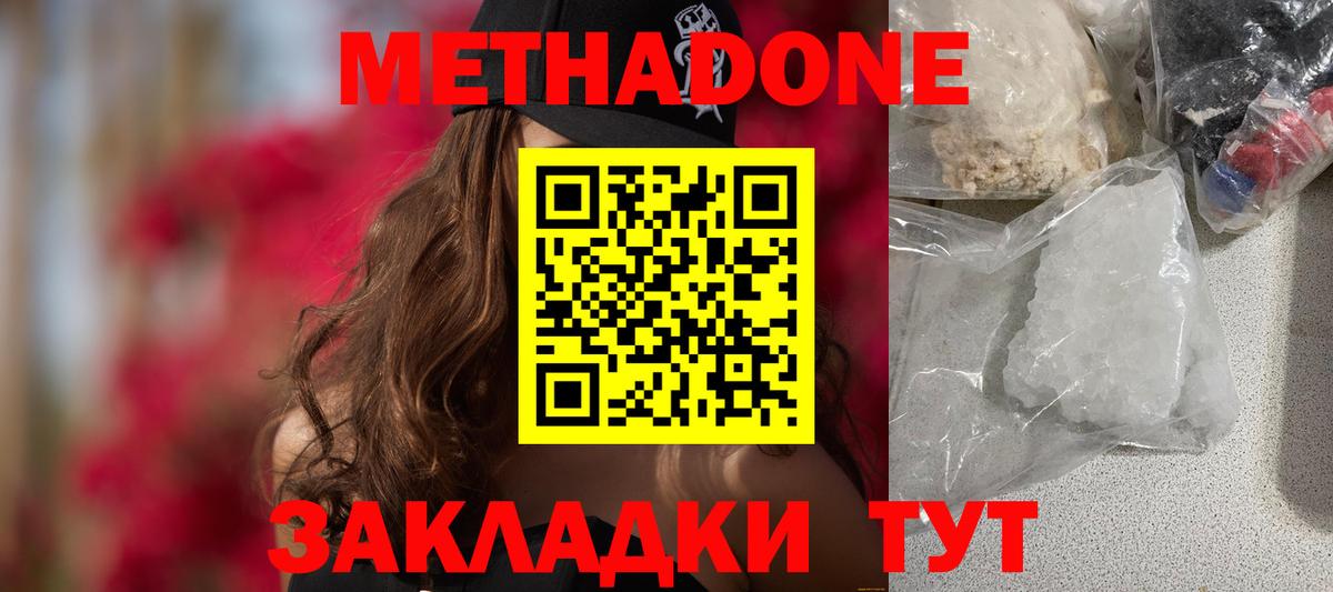 Метадон methadone  МЕТАДОН белоснежный  Междуреченск  Вход с VPN 